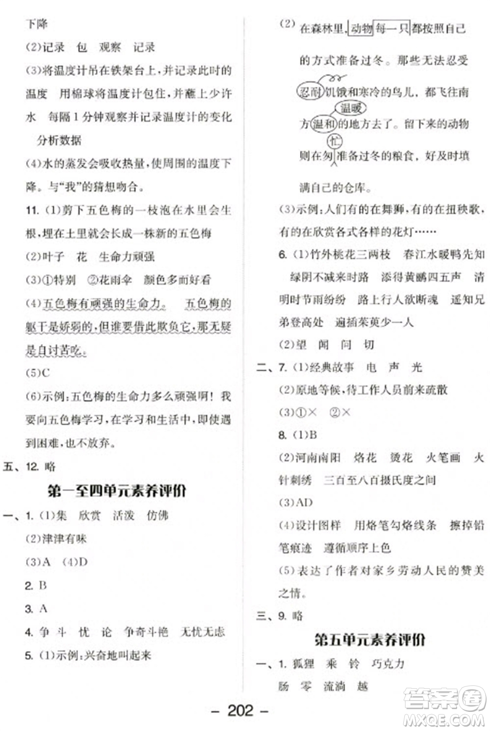 開明出版社2023全品學(xué)練考三年級下冊語文人教版參考答案