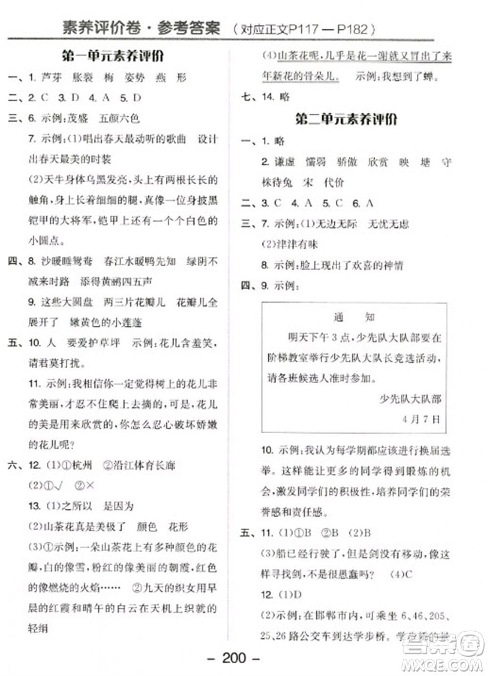 開明出版社2023全品學(xué)練考三年級下冊語文人教版參考答案