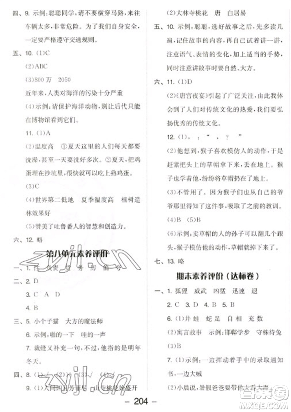 開明出版社2023全品學(xué)練考三年級下冊語文人教版參考答案