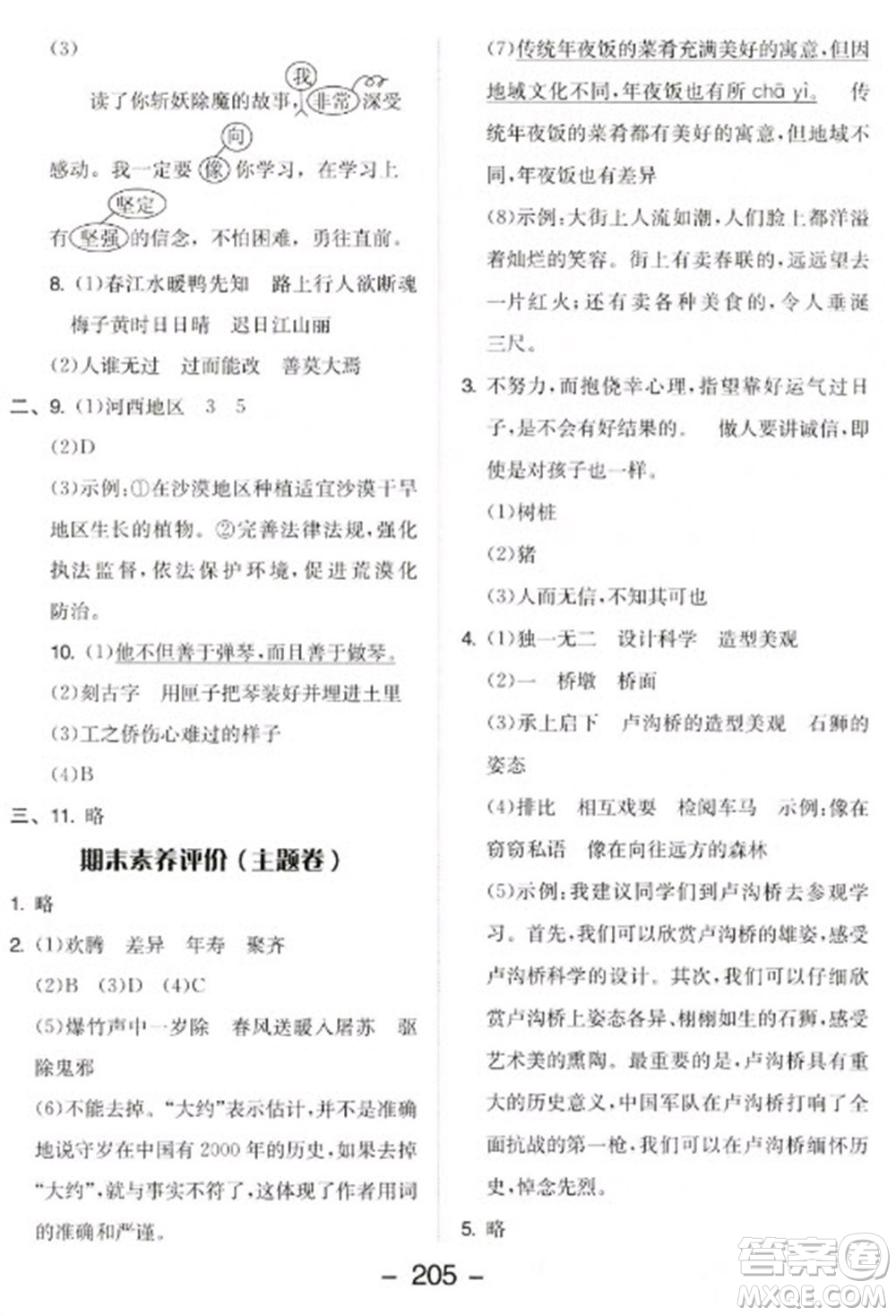 開明出版社2023全品學(xué)練考三年級下冊語文人教版參考答案