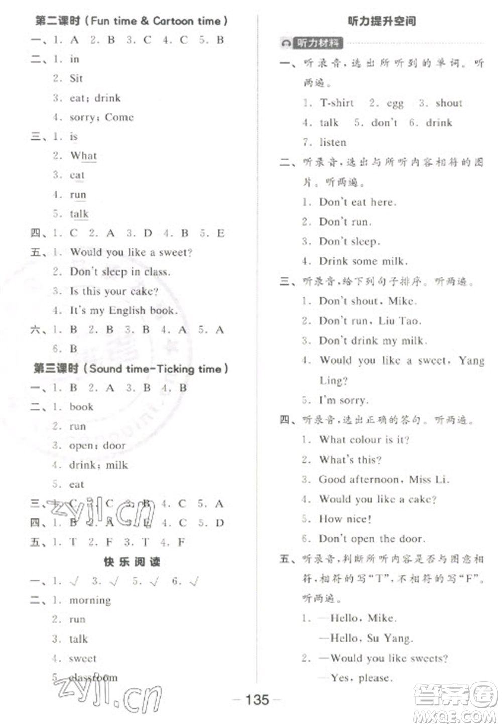 開明出版社2023全品學練考三年級下冊英語譯林版參考答案