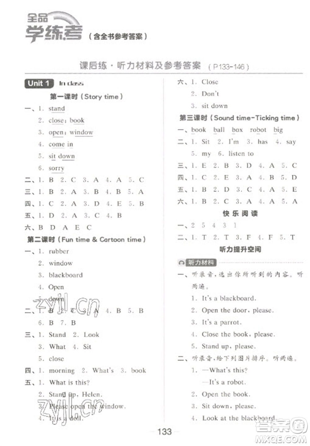 開明出版社2023全品學練考三年級下冊英語譯林版參考答案