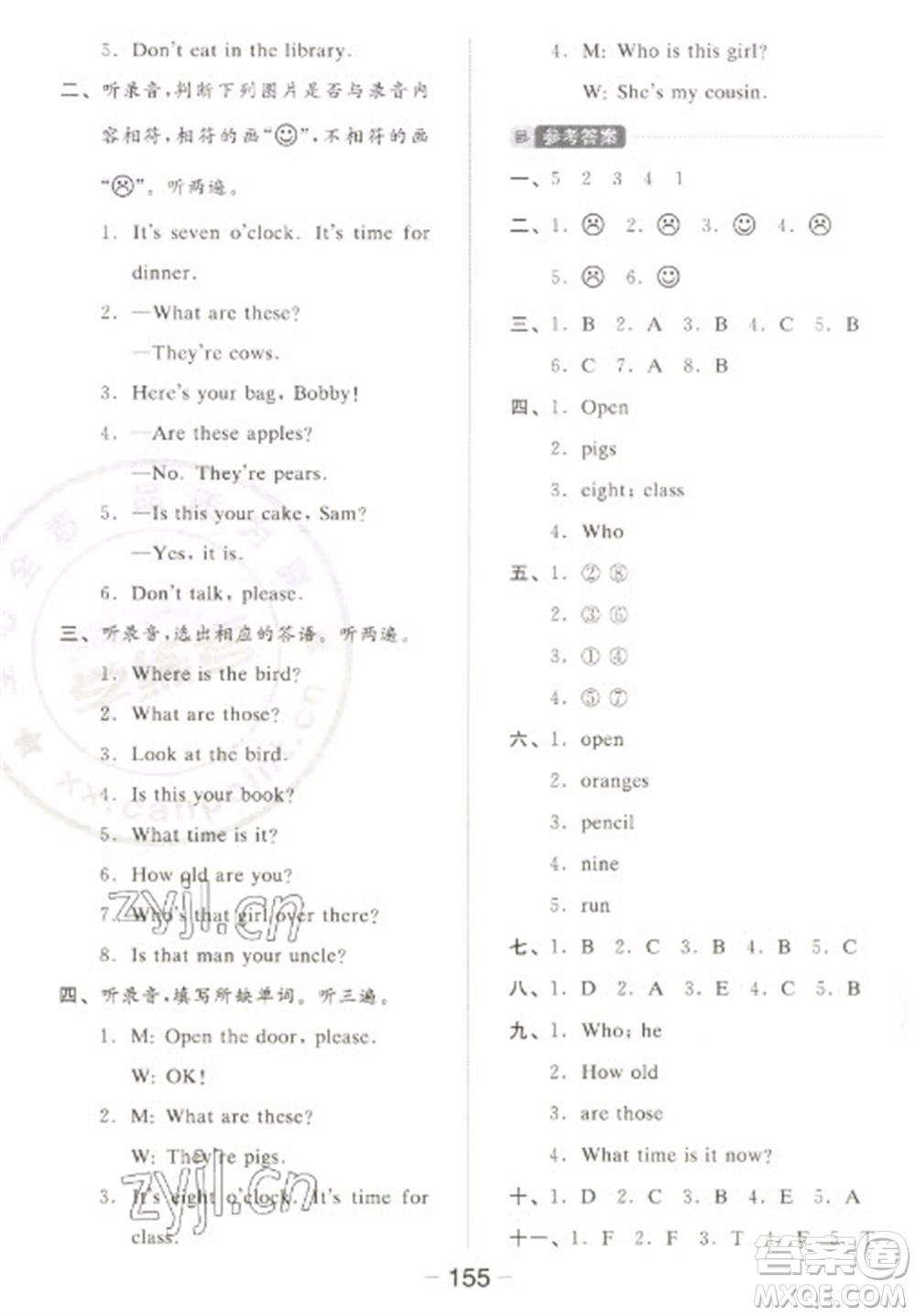 開明出版社2023全品學練考三年級下冊英語譯林版參考答案