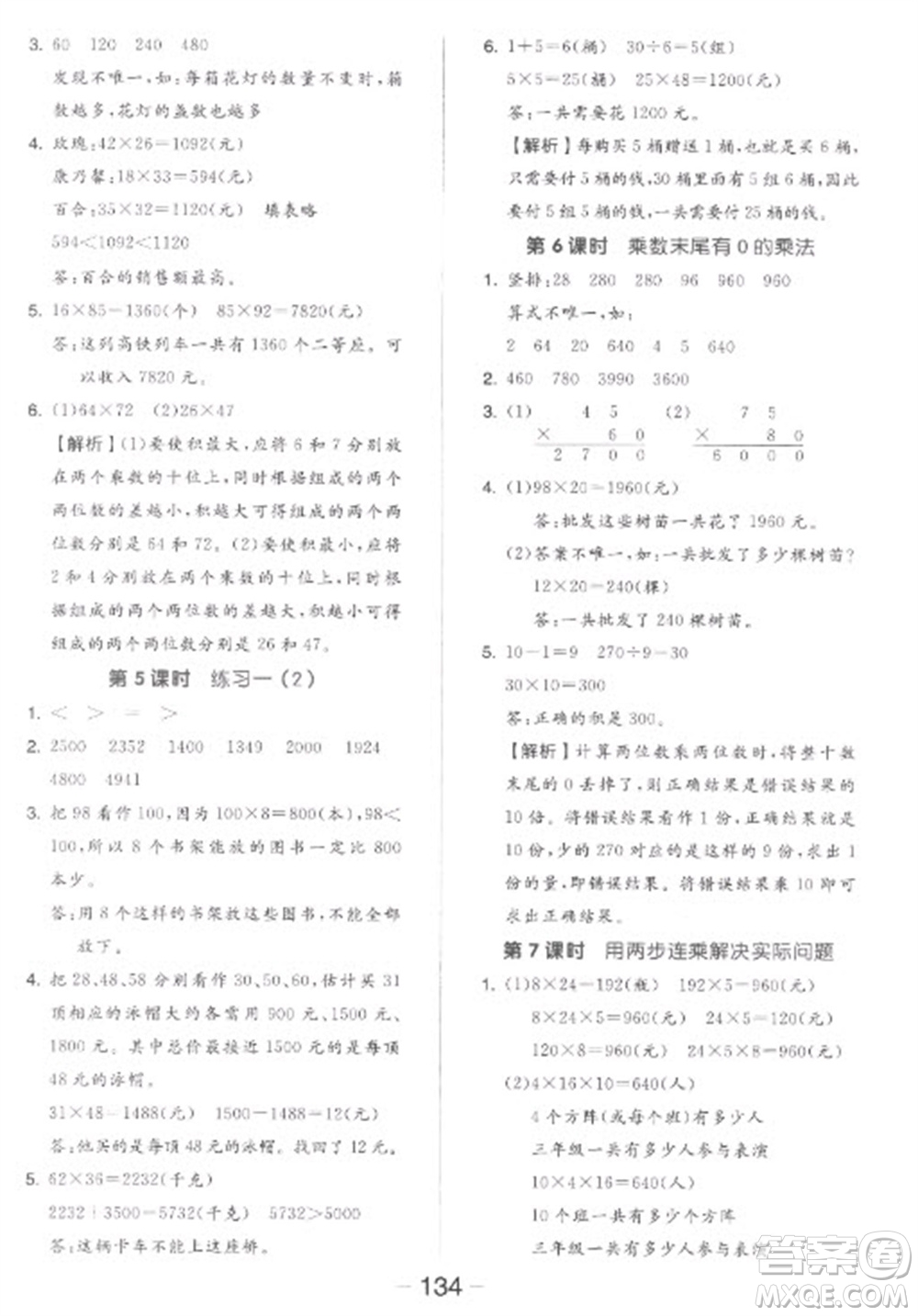 開明出版社2023全品學練考三年級下冊數學蘇教版參考答案