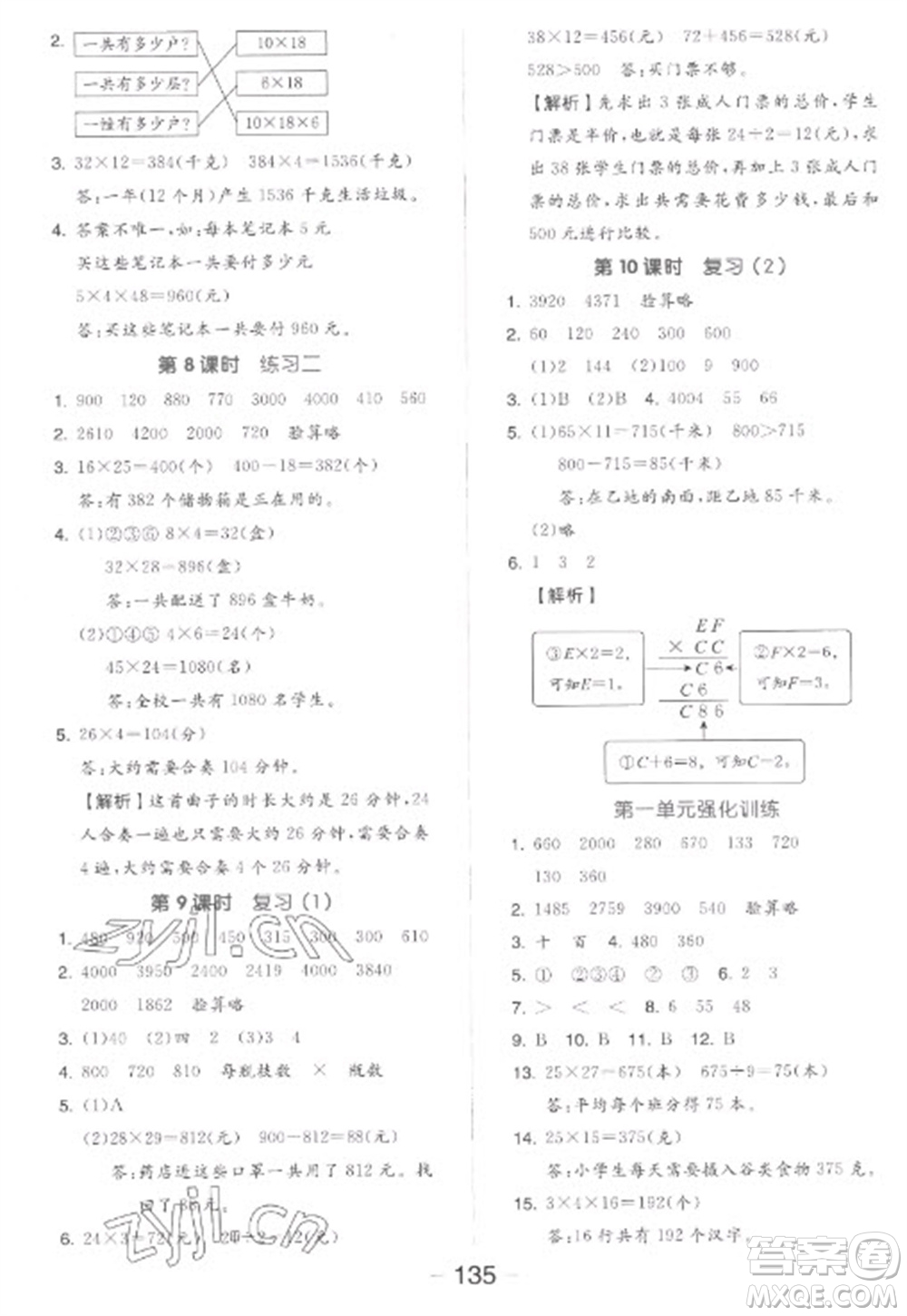 開明出版社2023全品學練考三年級下冊數學蘇教版參考答案