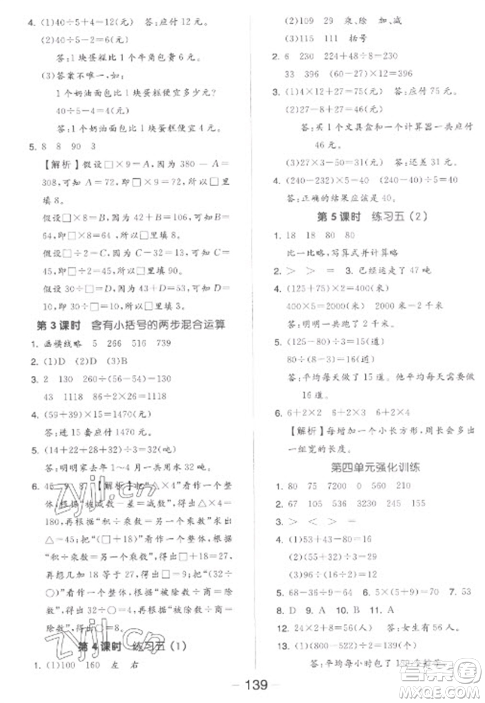 開明出版社2023全品學練考三年級下冊數學蘇教版參考答案