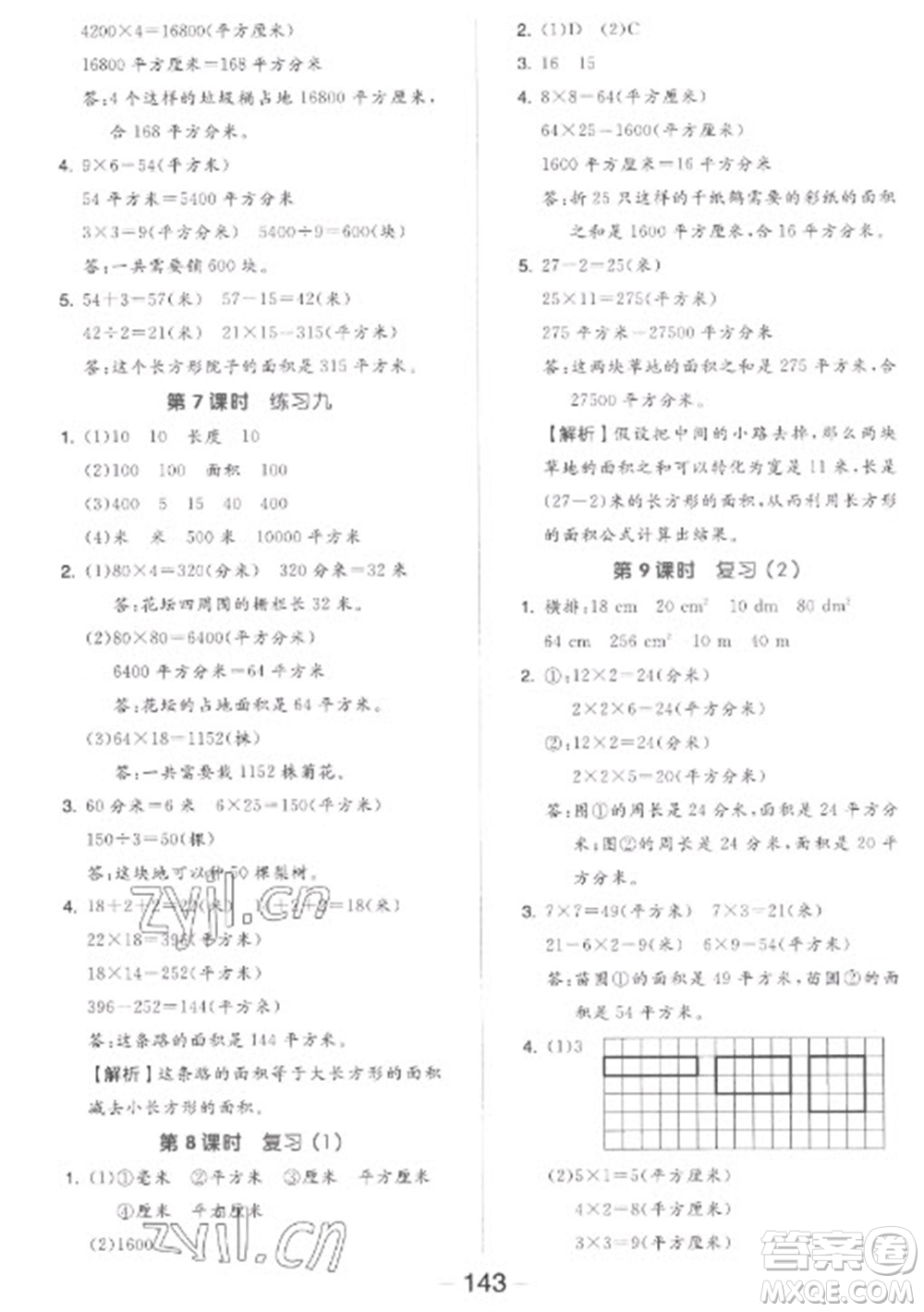 開明出版社2023全品學練考三年級下冊數學蘇教版參考答案