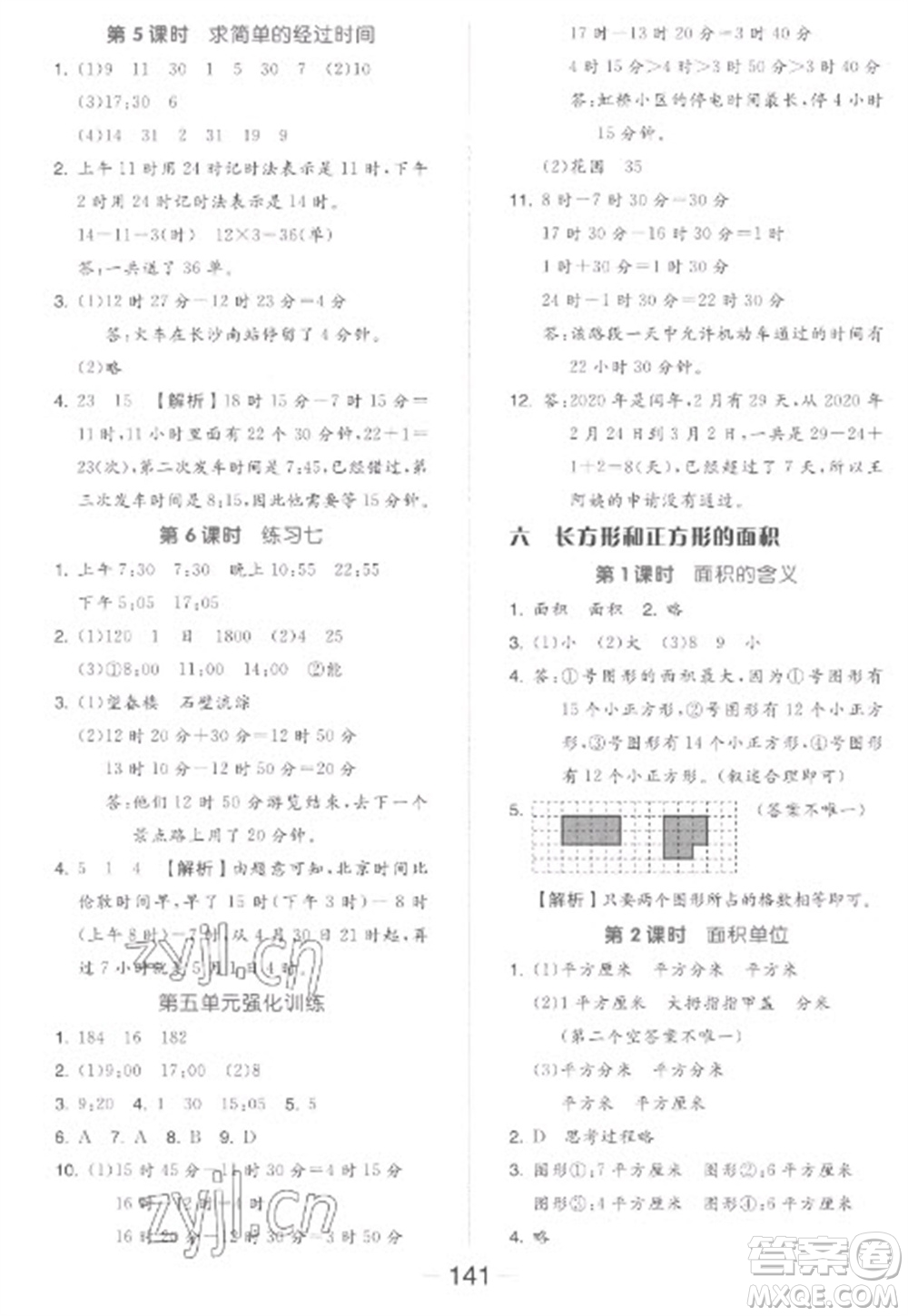 開明出版社2023全品學練考三年級下冊數學蘇教版參考答案