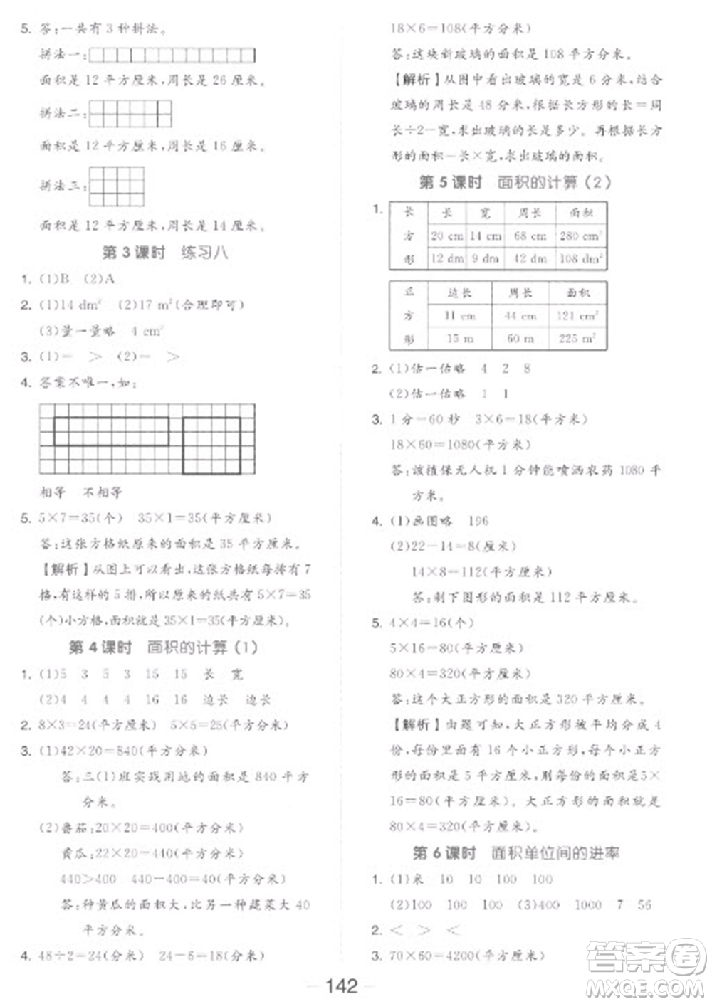 開明出版社2023全品學練考三年級下冊數學蘇教版參考答案