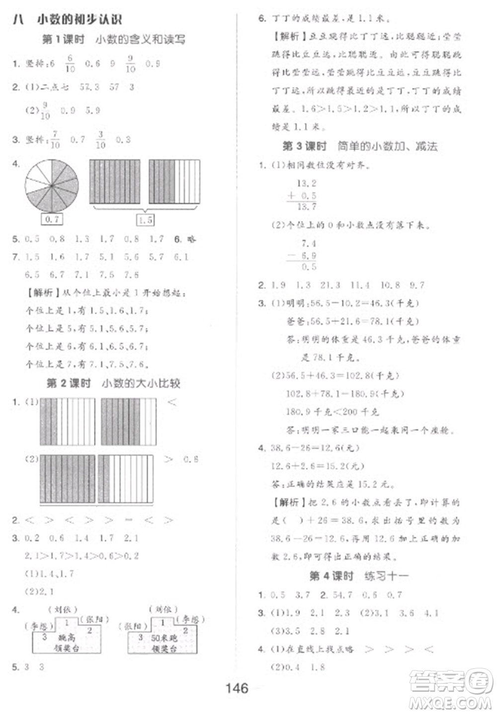 開明出版社2023全品學練考三年級下冊數學蘇教版參考答案