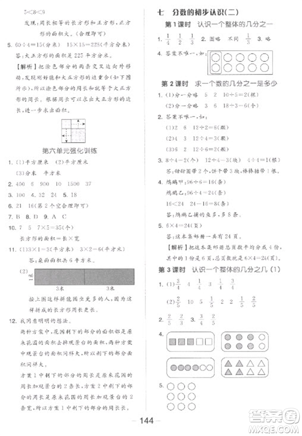 開明出版社2023全品學練考三年級下冊數學蘇教版參考答案