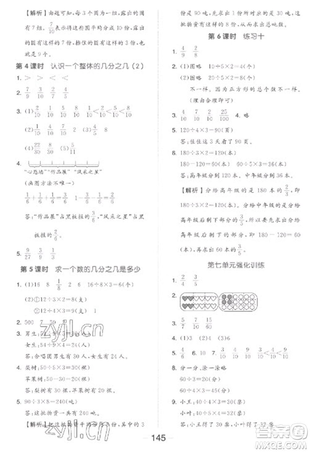 開明出版社2023全品學練考三年級下冊數學蘇教版參考答案