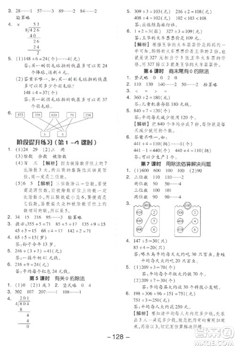 開明出版社2023全品學(xué)練考三年級下冊數(shù)學(xué)人教版參考答案