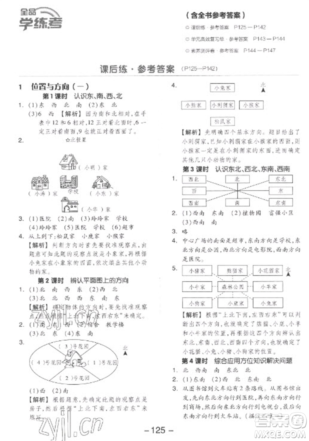 開明出版社2023全品學(xué)練考三年級下冊數(shù)學(xué)人教版參考答案