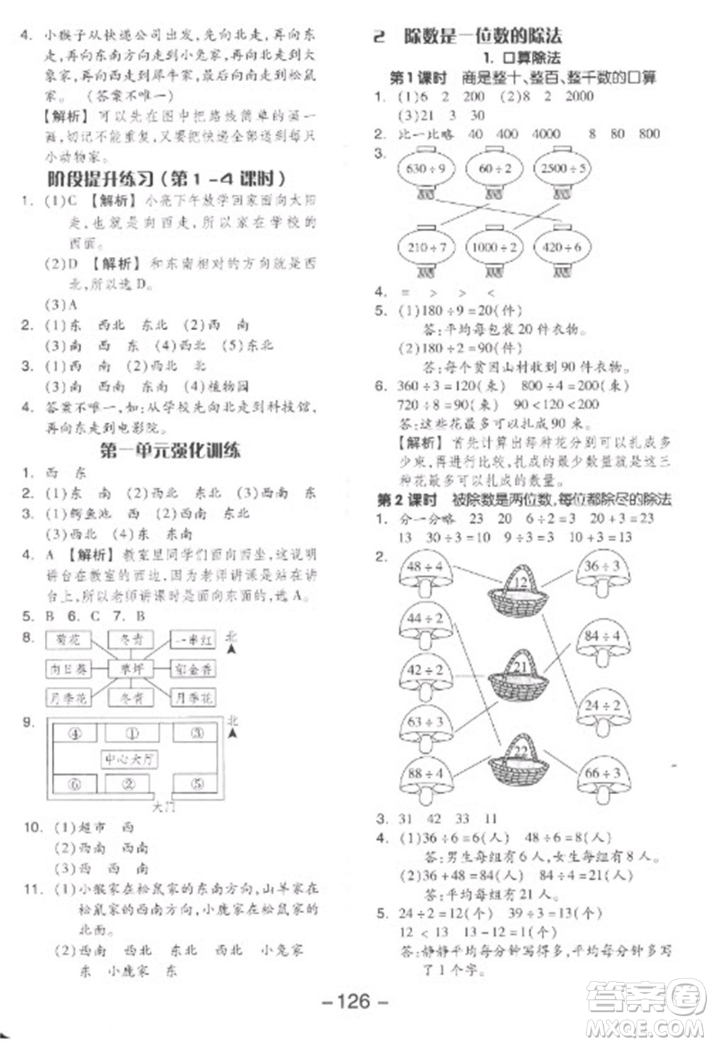 開明出版社2023全品學(xué)練考三年級下冊數(shù)學(xué)人教版參考答案