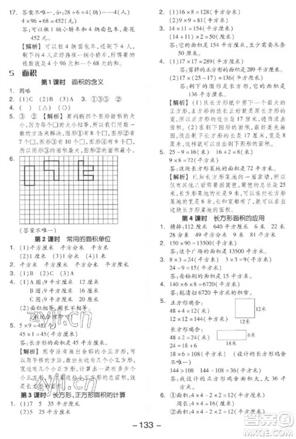 開明出版社2023全品學(xué)練考三年級下冊數(shù)學(xué)人教版參考答案