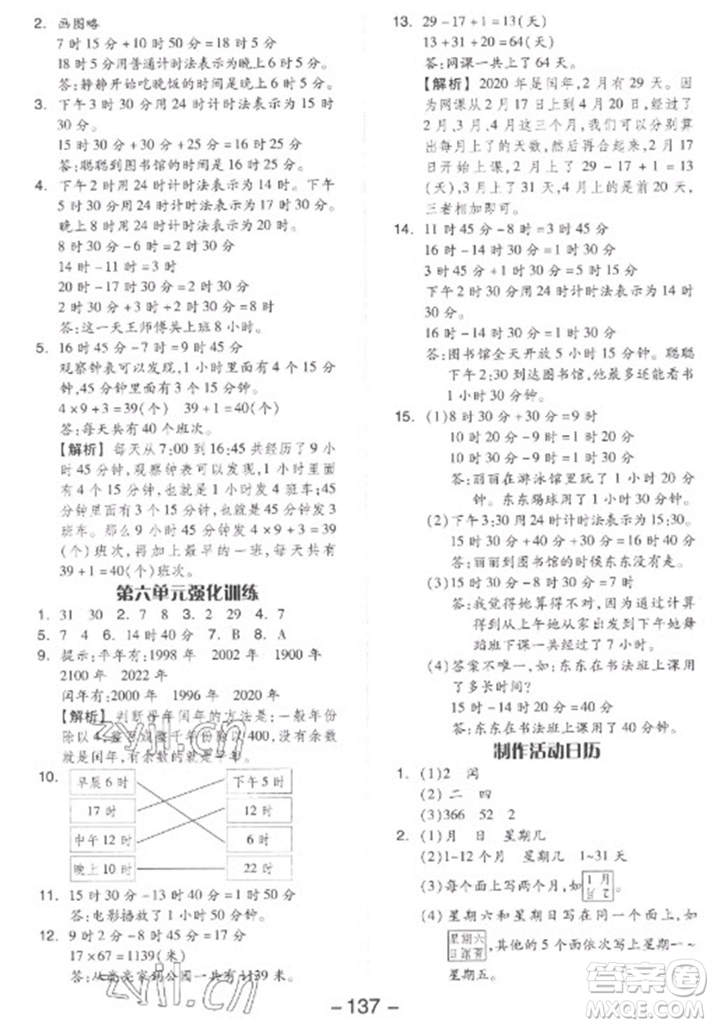 開明出版社2023全品學(xué)練考三年級下冊數(shù)學(xué)人教版參考答案