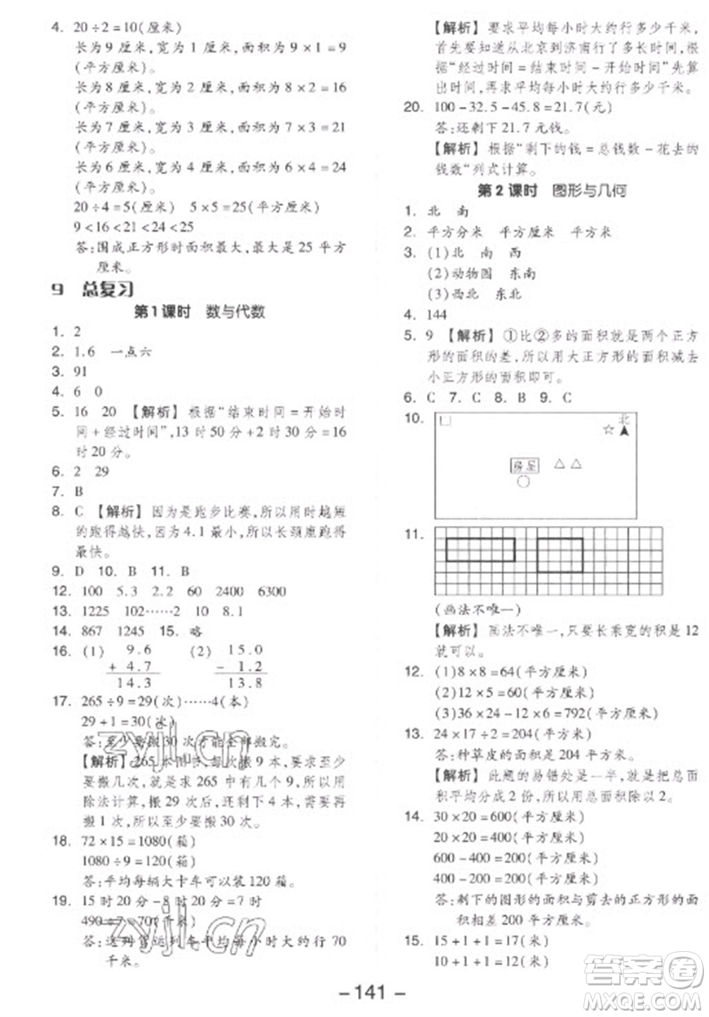 開明出版社2023全品學(xué)練考三年級下冊數(shù)學(xué)人教版參考答案