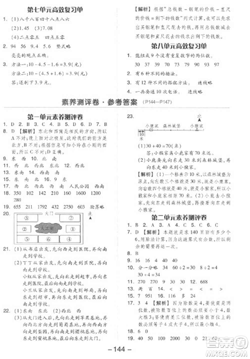 開明出版社2023全品學(xué)練考三年級下冊數(shù)學(xué)人教版參考答案