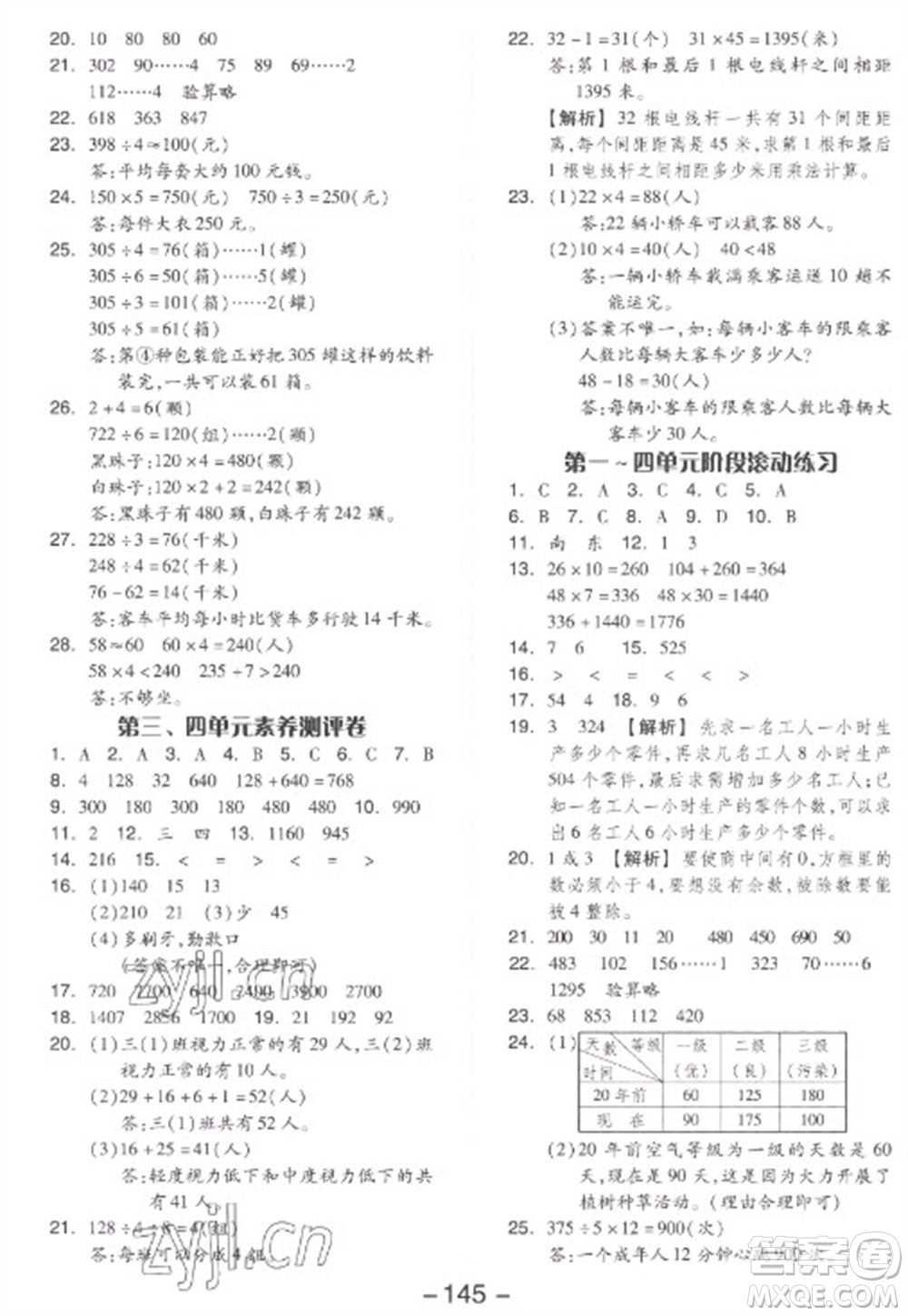 開明出版社2023全品學(xué)練考三年級下冊數(shù)學(xué)人教版參考答案