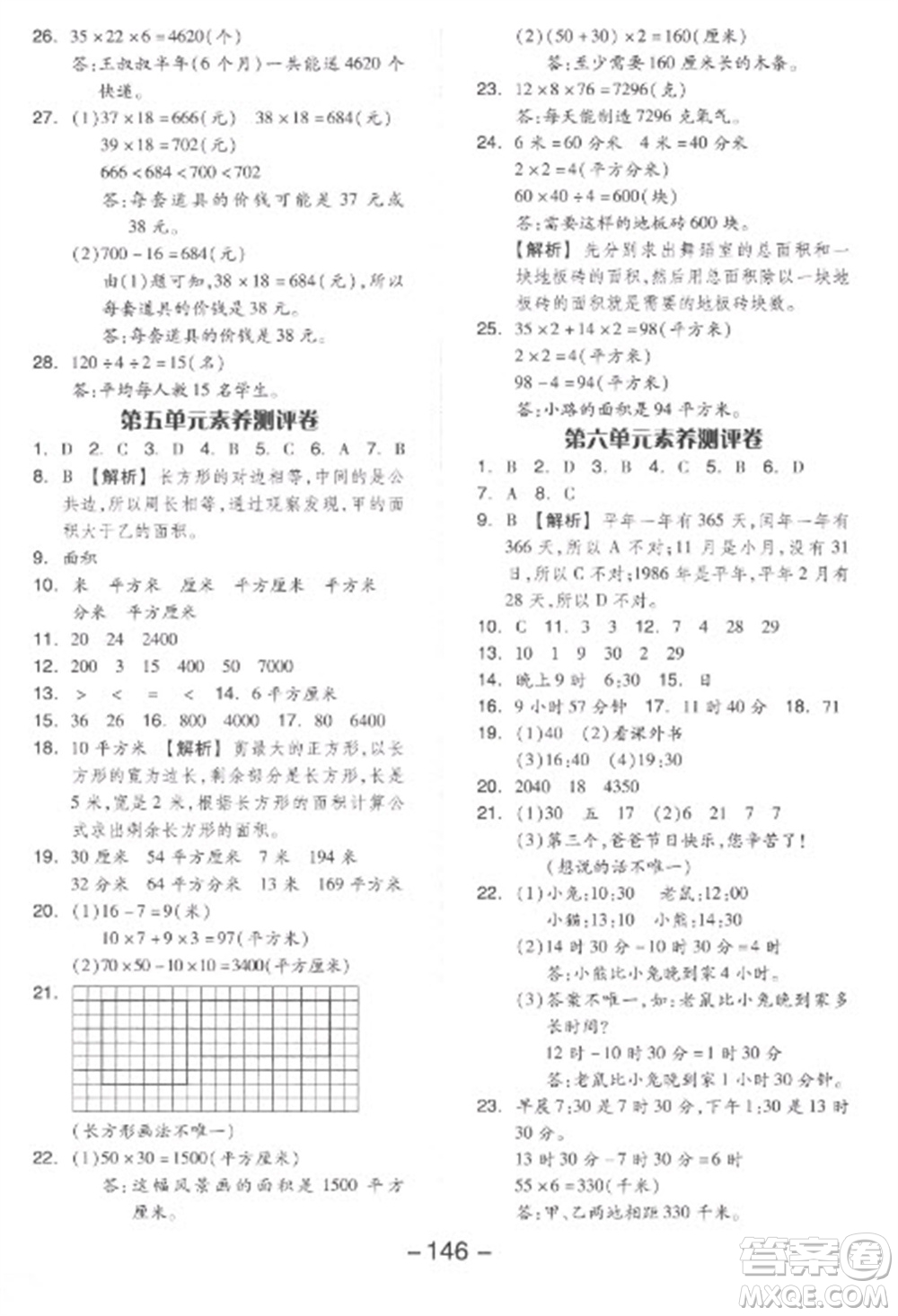 開明出版社2023全品學(xué)練考三年級下冊數(shù)學(xué)人教版參考答案