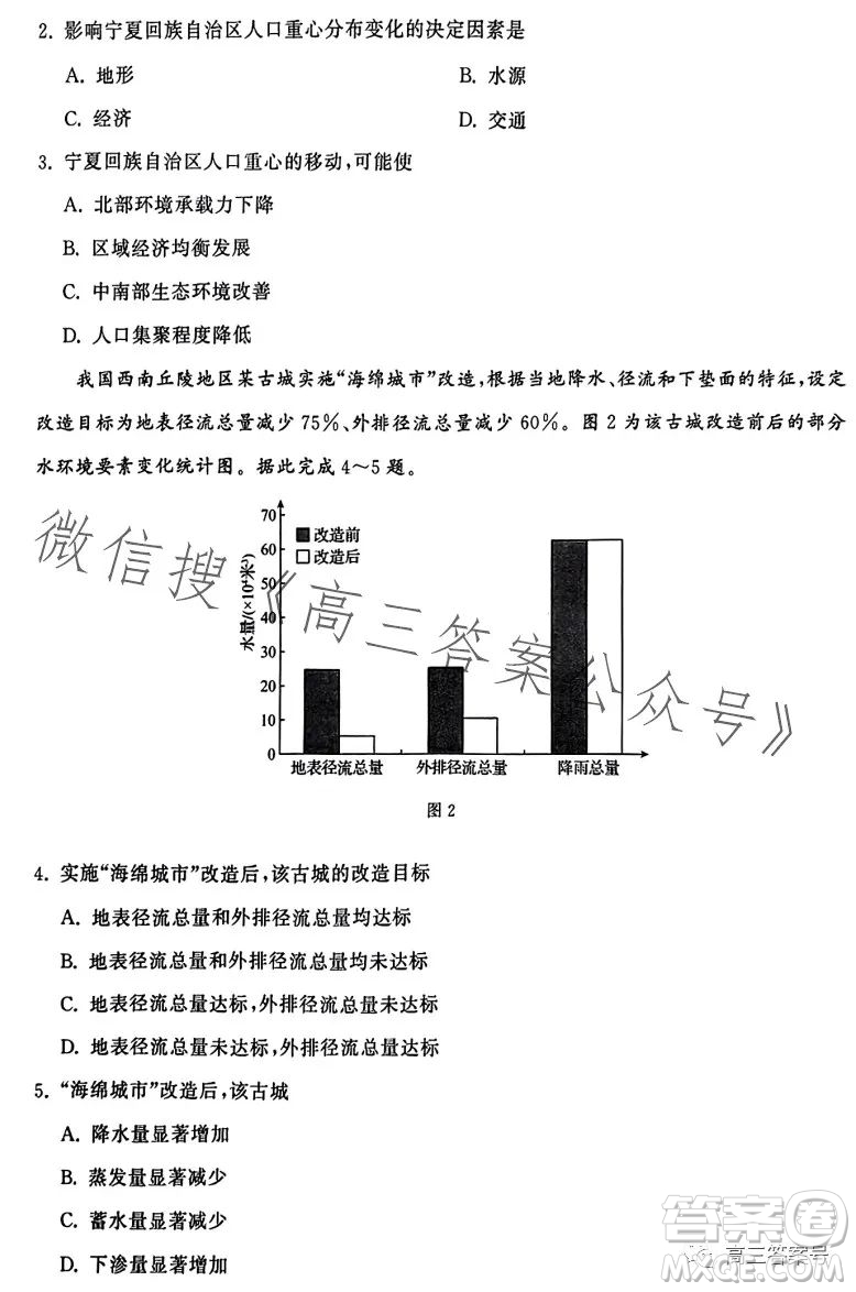 齊魯名校大聯(lián)考2023屆山東省高三第二次學(xué)業(yè)質(zhì)量聯(lián)合檢測地理試卷答案