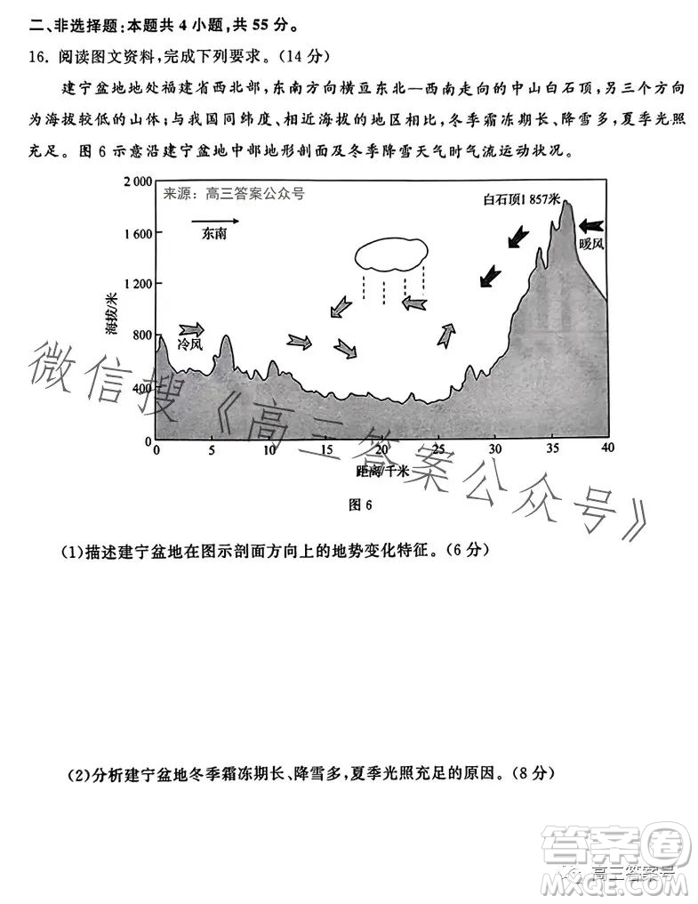 齊魯名校大聯(lián)考2023屆山東省高三第二次學(xué)業(yè)質(zhì)量聯(lián)合檢測地理試卷答案