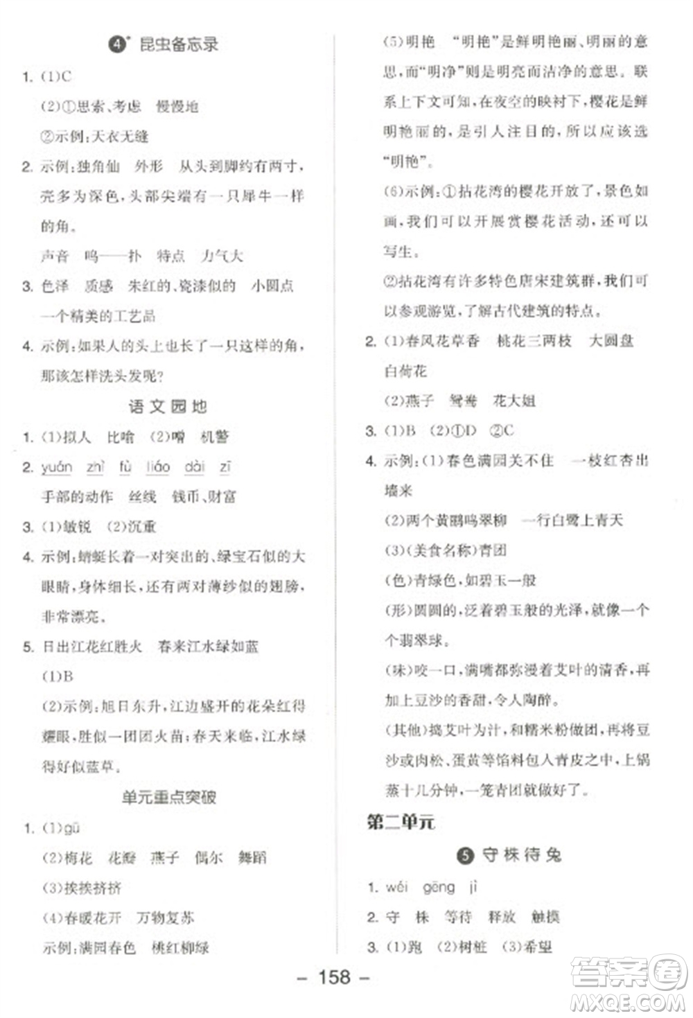 開明出版社2023全品學練考三年級下冊語文人教版江蘇專版參考答案