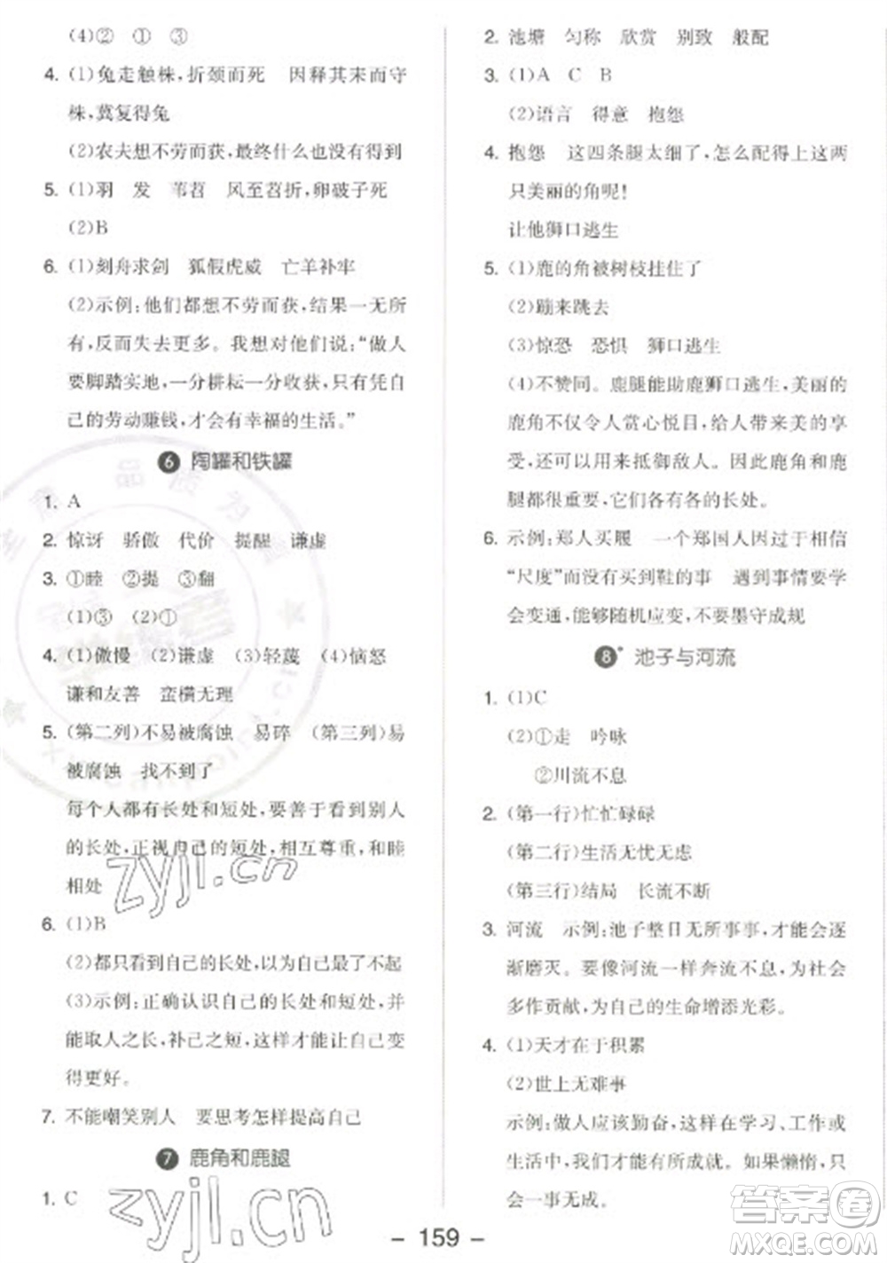 開明出版社2023全品學練考三年級下冊語文人教版江蘇專版參考答案