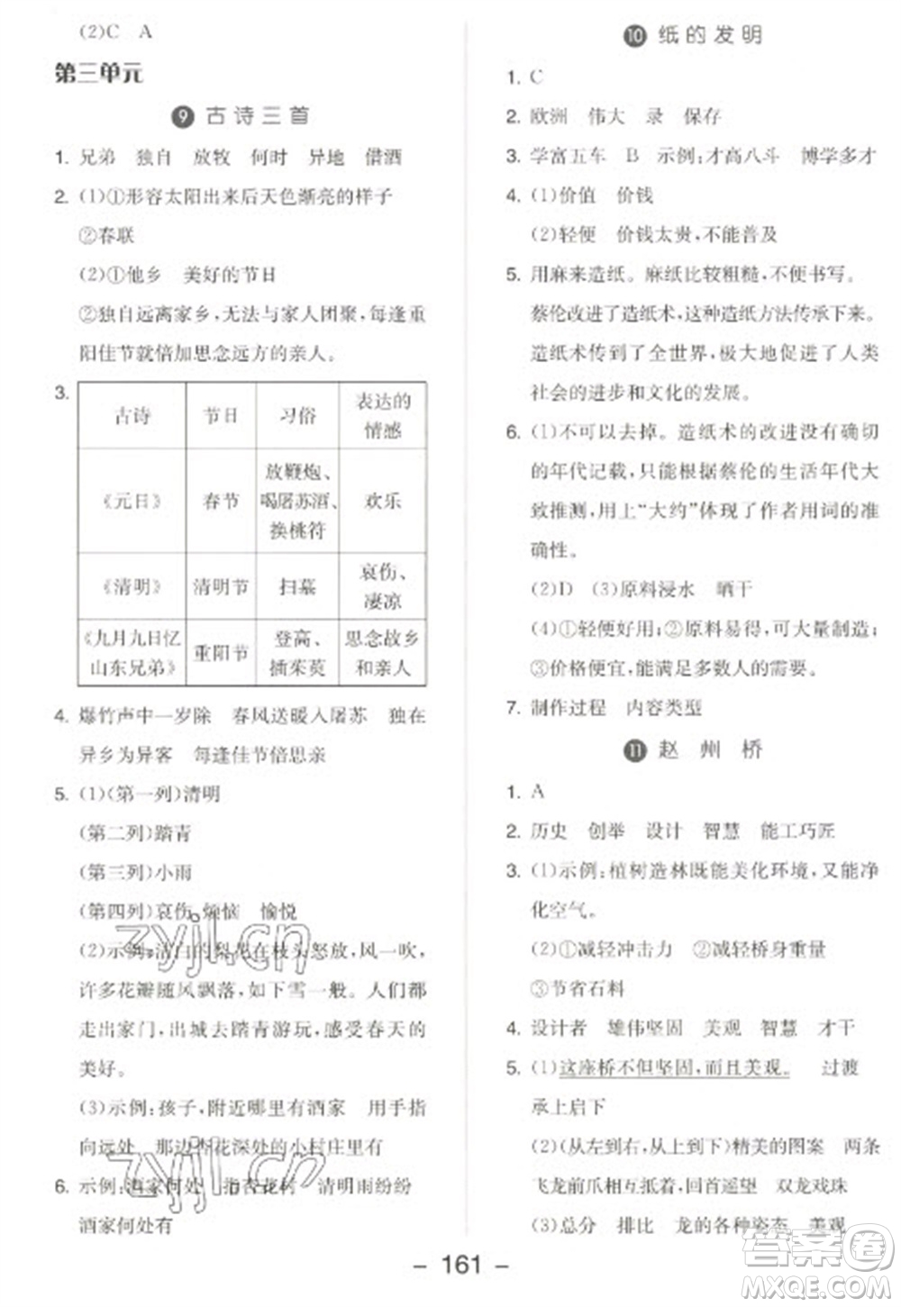 開明出版社2023全品學練考三年級下冊語文人教版江蘇專版參考答案