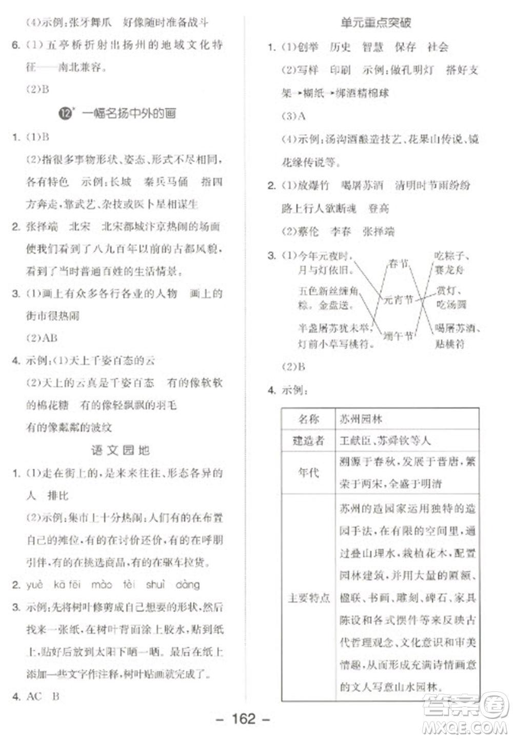 開明出版社2023全品學練考三年級下冊語文人教版江蘇專版參考答案