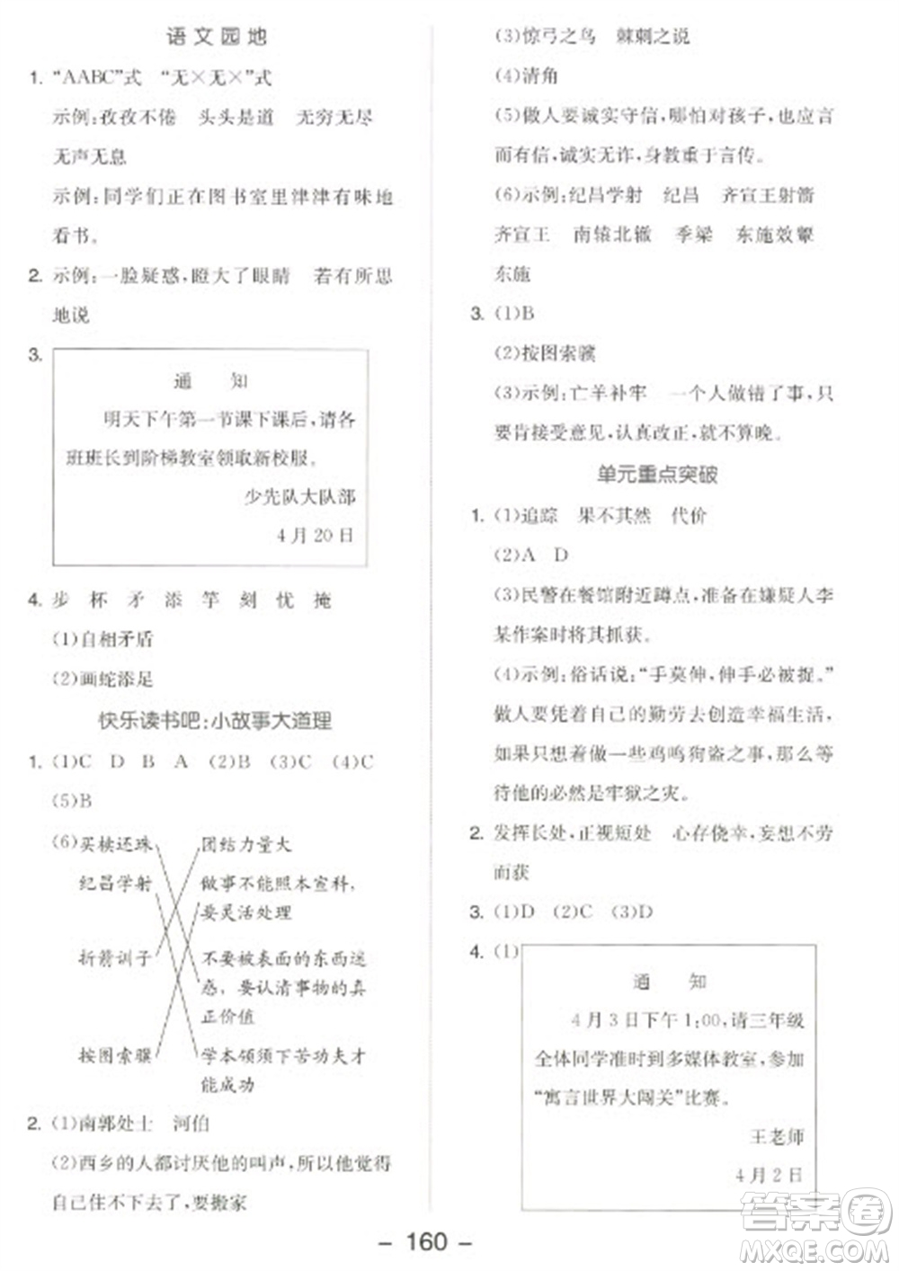 開明出版社2023全品學練考三年級下冊語文人教版江蘇專版參考答案