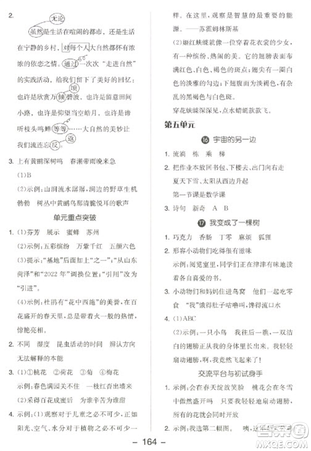 開明出版社2023全品學練考三年級下冊語文人教版江蘇專版參考答案