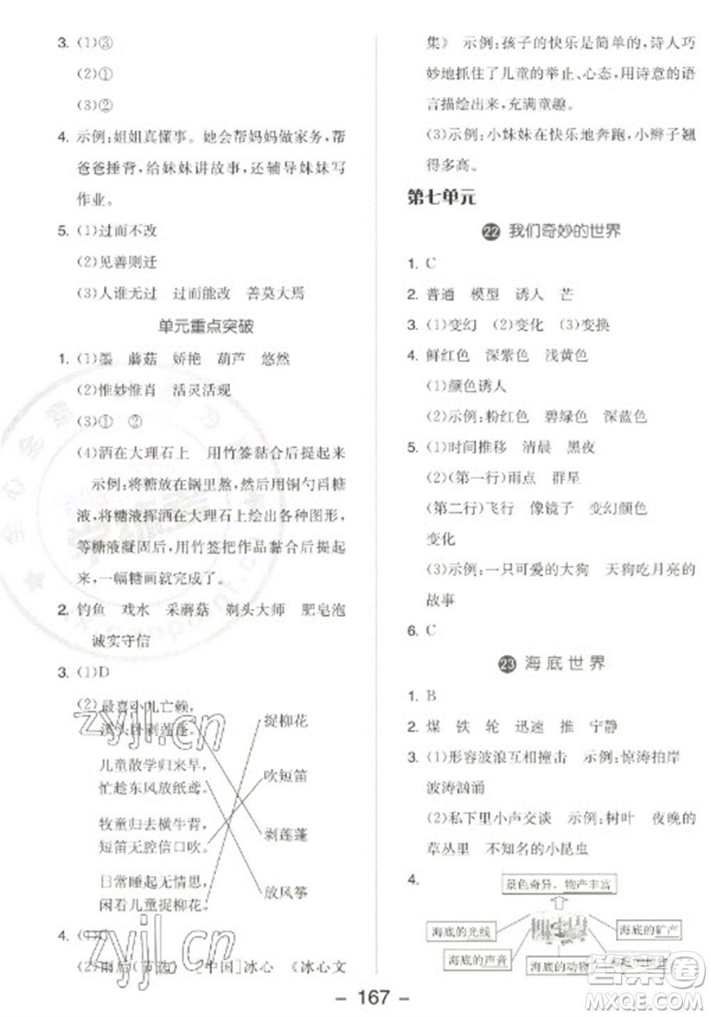 開明出版社2023全品學練考三年級下冊語文人教版江蘇專版參考答案