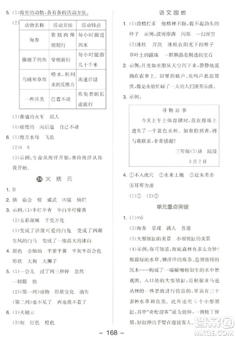 開明出版社2023全品學練考三年級下冊語文人教版江蘇專版參考答案