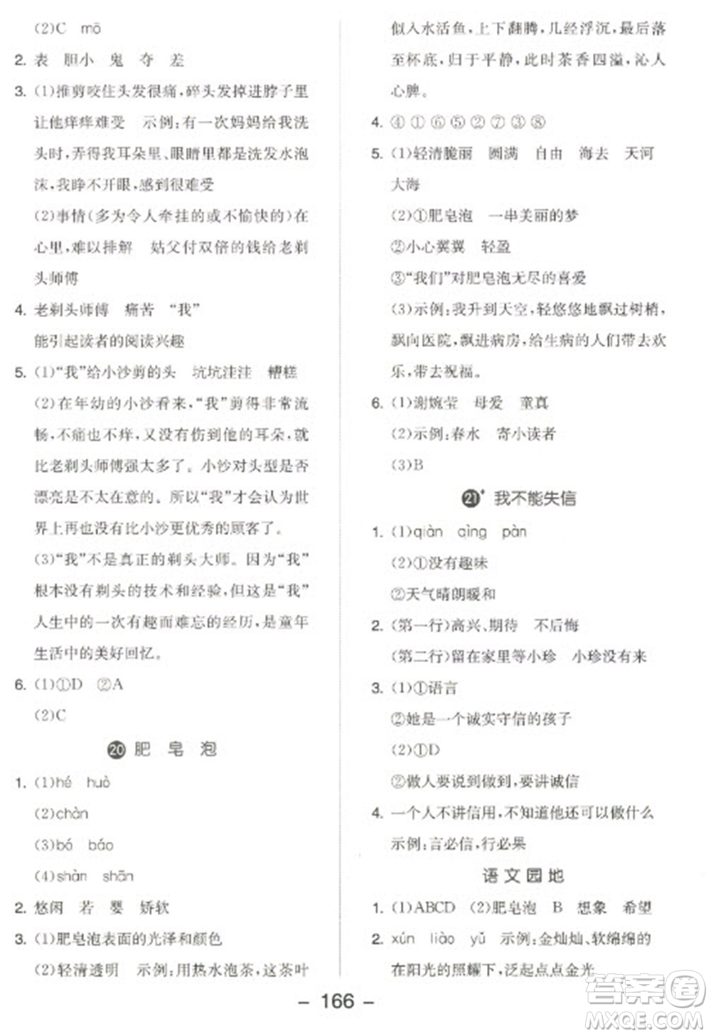 開明出版社2023全品學練考三年級下冊語文人教版江蘇專版參考答案