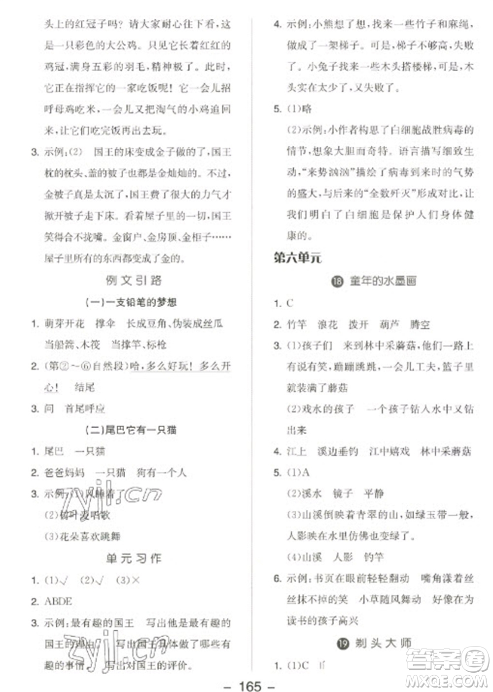 開明出版社2023全品學練考三年級下冊語文人教版江蘇專版參考答案