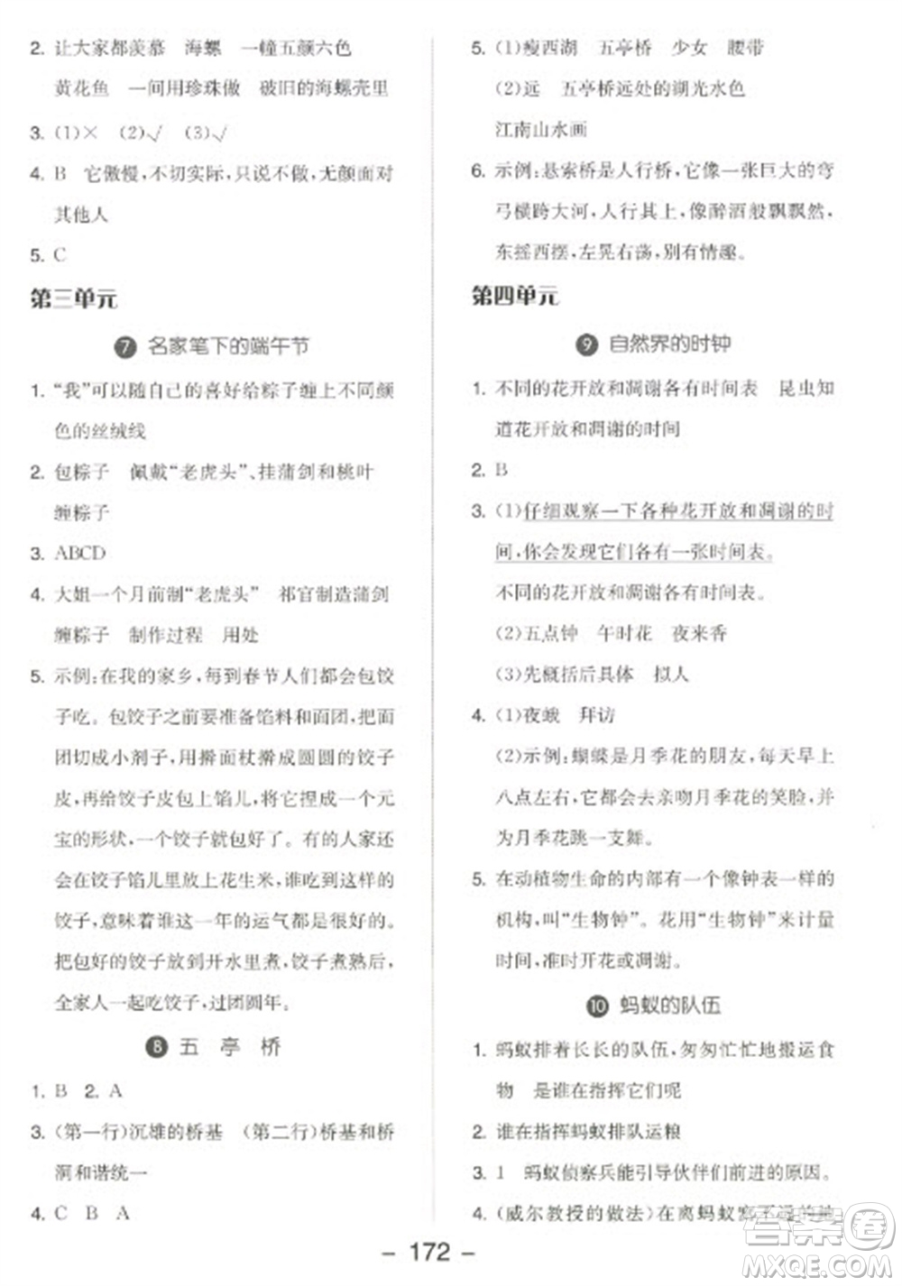 開明出版社2023全品學練考三年級下冊語文人教版江蘇專版參考答案