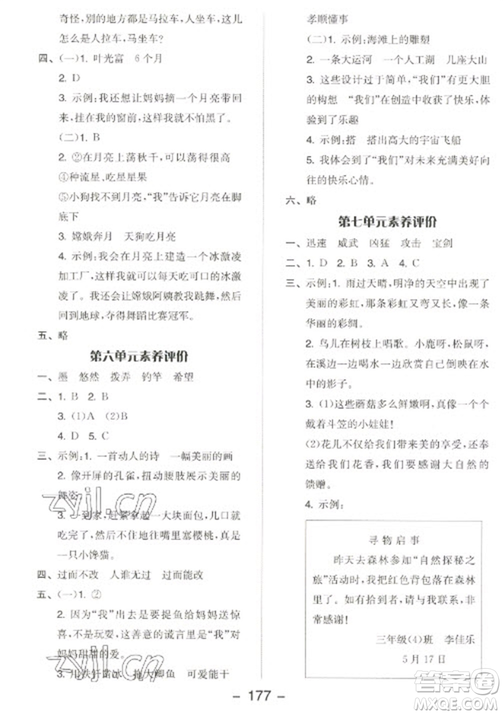 開明出版社2023全品學練考三年級下冊語文人教版江蘇專版參考答案