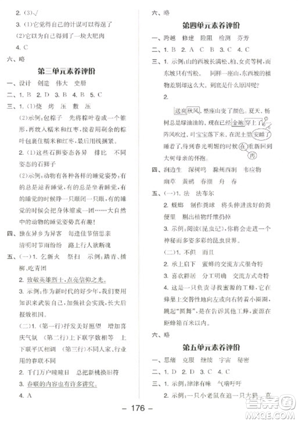 開明出版社2023全品學練考三年級下冊語文人教版江蘇專版參考答案