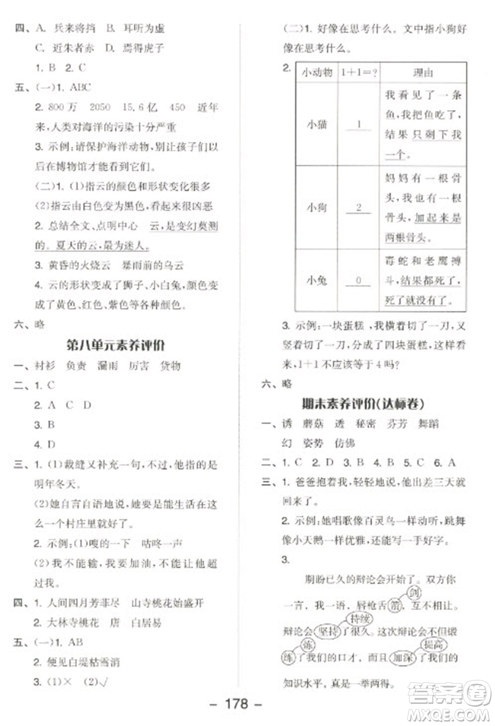 開明出版社2023全品學練考三年級下冊語文人教版江蘇專版參考答案