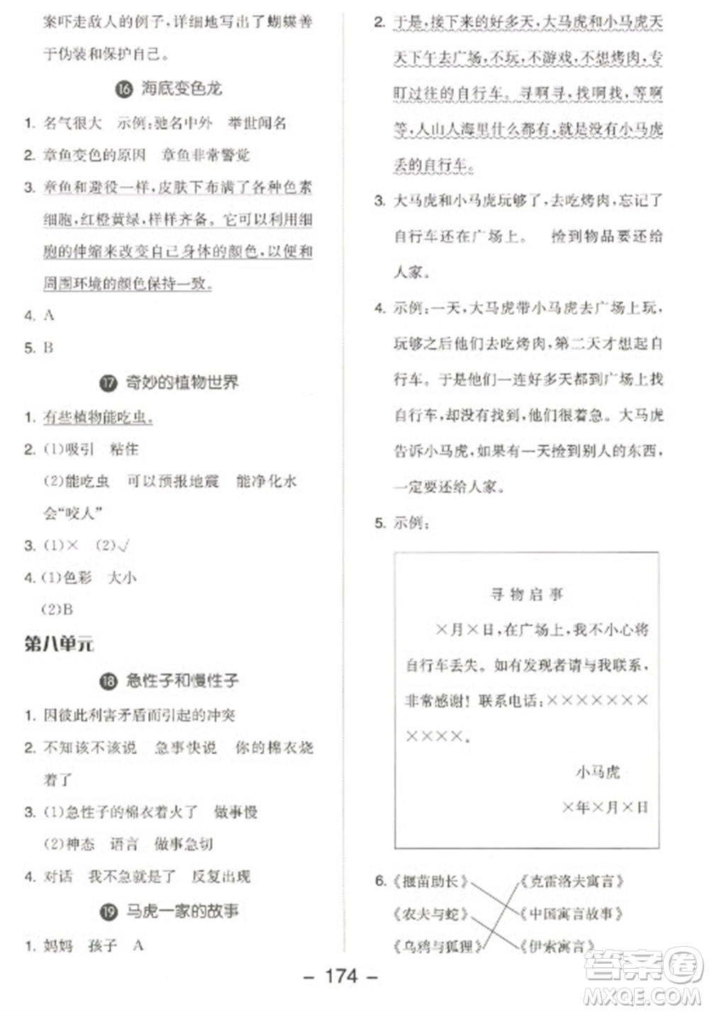 開明出版社2023全品學練考三年級下冊語文人教版江蘇專版參考答案