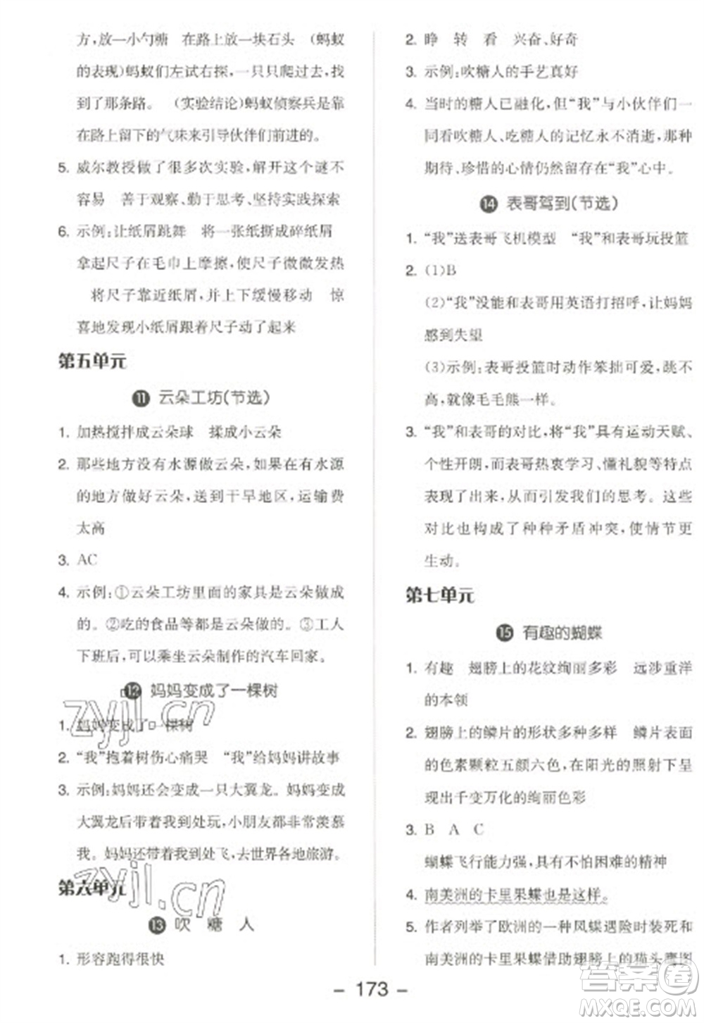 開明出版社2023全品學練考三年級下冊語文人教版江蘇專版參考答案