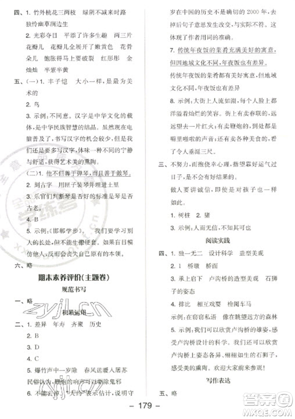 開明出版社2023全品學練考三年級下冊語文人教版江蘇專版參考答案