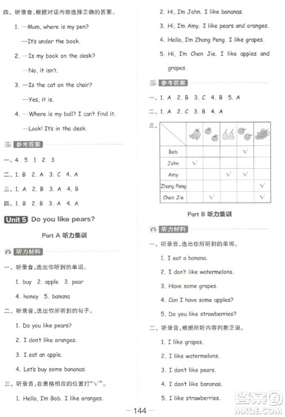 開明出版社2023全品學練考三年級下冊英語人教PEP版參考答案