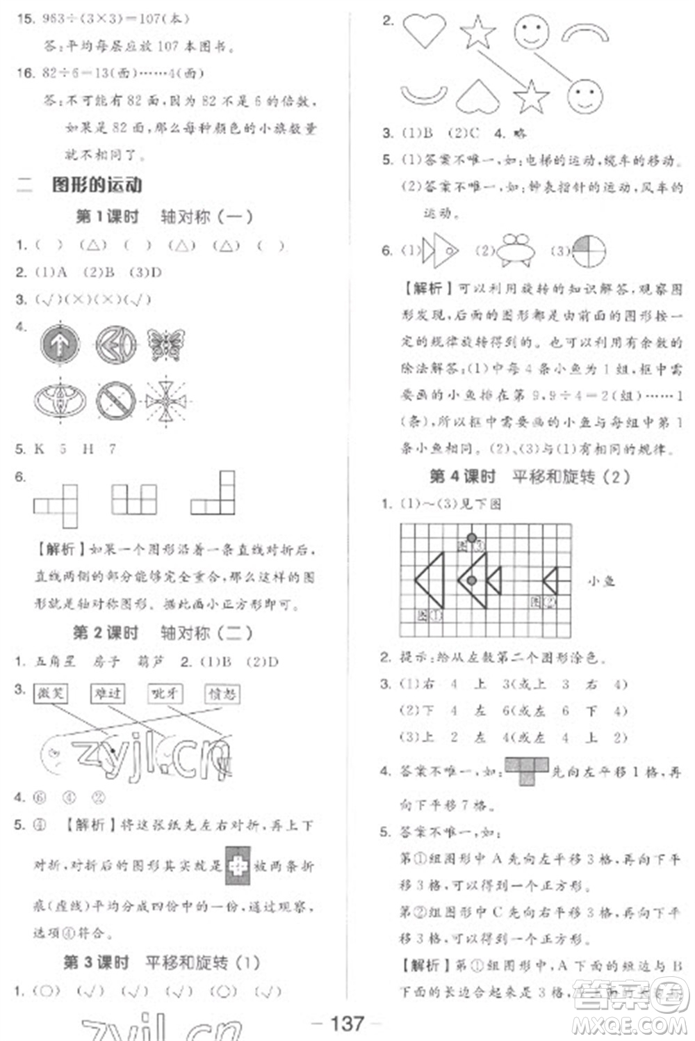 開明出版社2023全品學(xué)練考三年級下冊數(shù)學(xué)北師大版參考答案