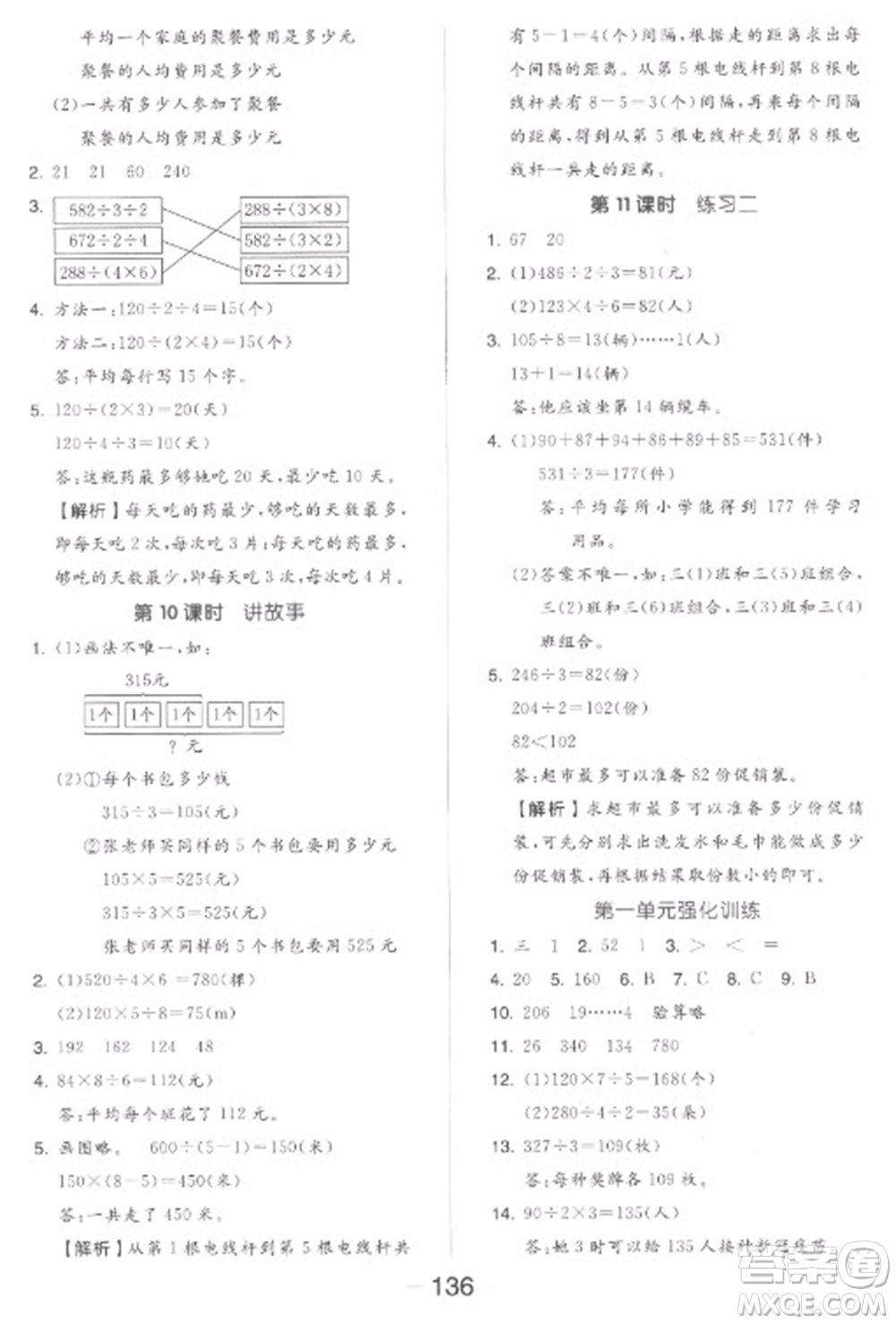 開明出版社2023全品學(xué)練考三年級下冊數(shù)學(xué)北師大版參考答案