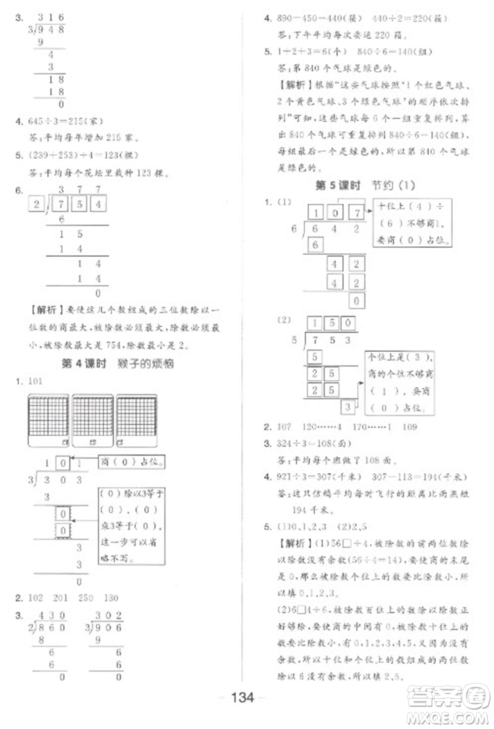 開明出版社2023全品學(xué)練考三年級下冊數(shù)學(xué)北師大版參考答案