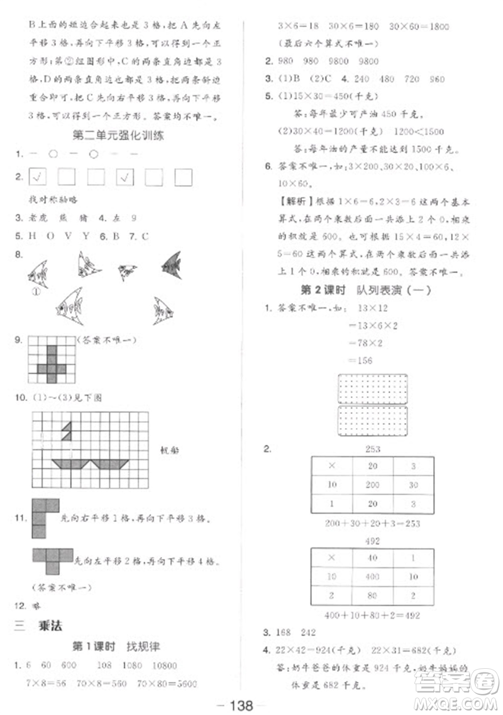 開明出版社2023全品學(xué)練考三年級下冊數(shù)學(xué)北師大版參考答案