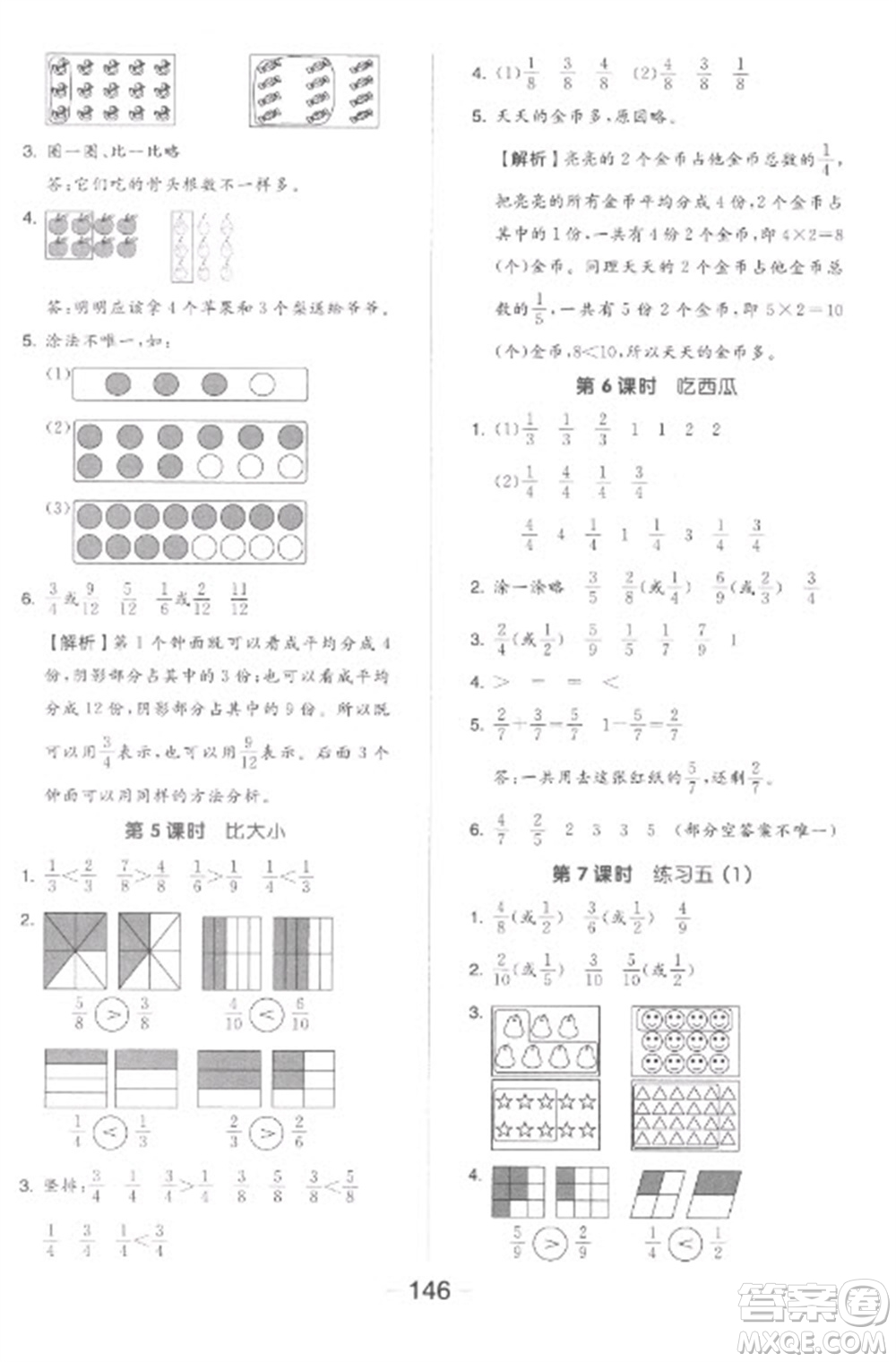 開明出版社2023全品學(xué)練考三年級下冊數(shù)學(xué)北師大版參考答案